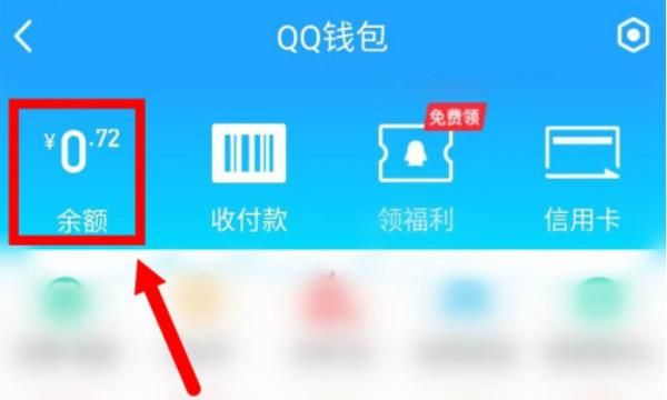 如何查询QQ币余额与交易明细记录？
，如何查询q币余额？图3