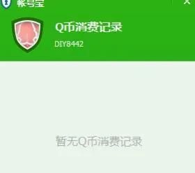 如何查询QQ币余额与交易明细记录？
，如何查询q币余额？图21