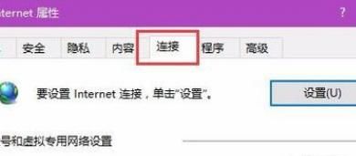 win10系统ie浏览器打不开网页怎么办
，ie浏览器打不开网页怎么办？图2