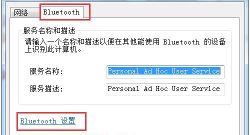 Win7蓝牙标志不见了， 如何找回？
，win7蓝牙图标不见了怎么办？图5