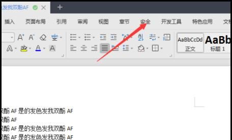 如何取消word文档的密码
，如何解除word文档的锁定？图3