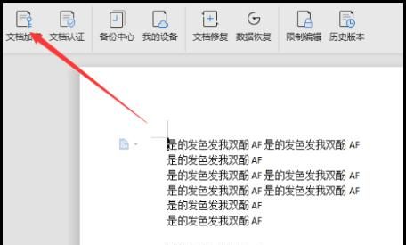 如何取消word文档的密码
，如何解除word文档的锁定？图4