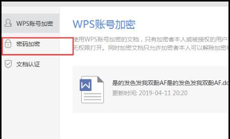 如何取消word文档的密码
，如何解除word文档的锁定？图5