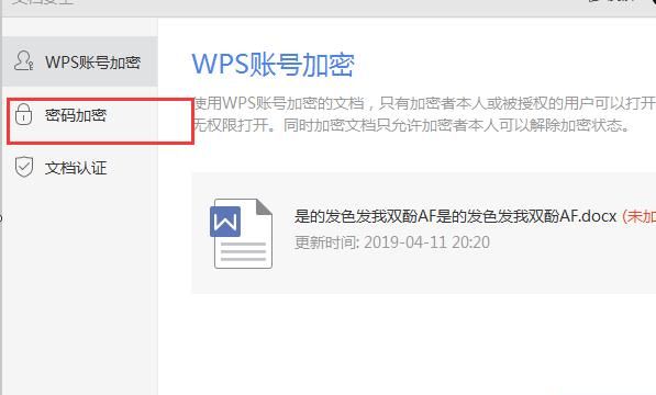 如何取消word文档的密码
，如何解除word文档的锁定？图11