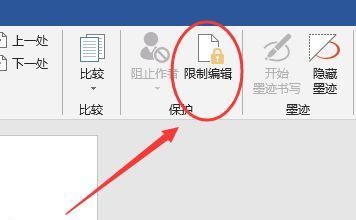 如何取消word文档的密码
，如何解除word文档的锁定？图15