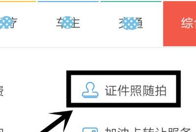 怎样在支付宝拍一寸证件照
，如何用支付宝拍证件照？图15