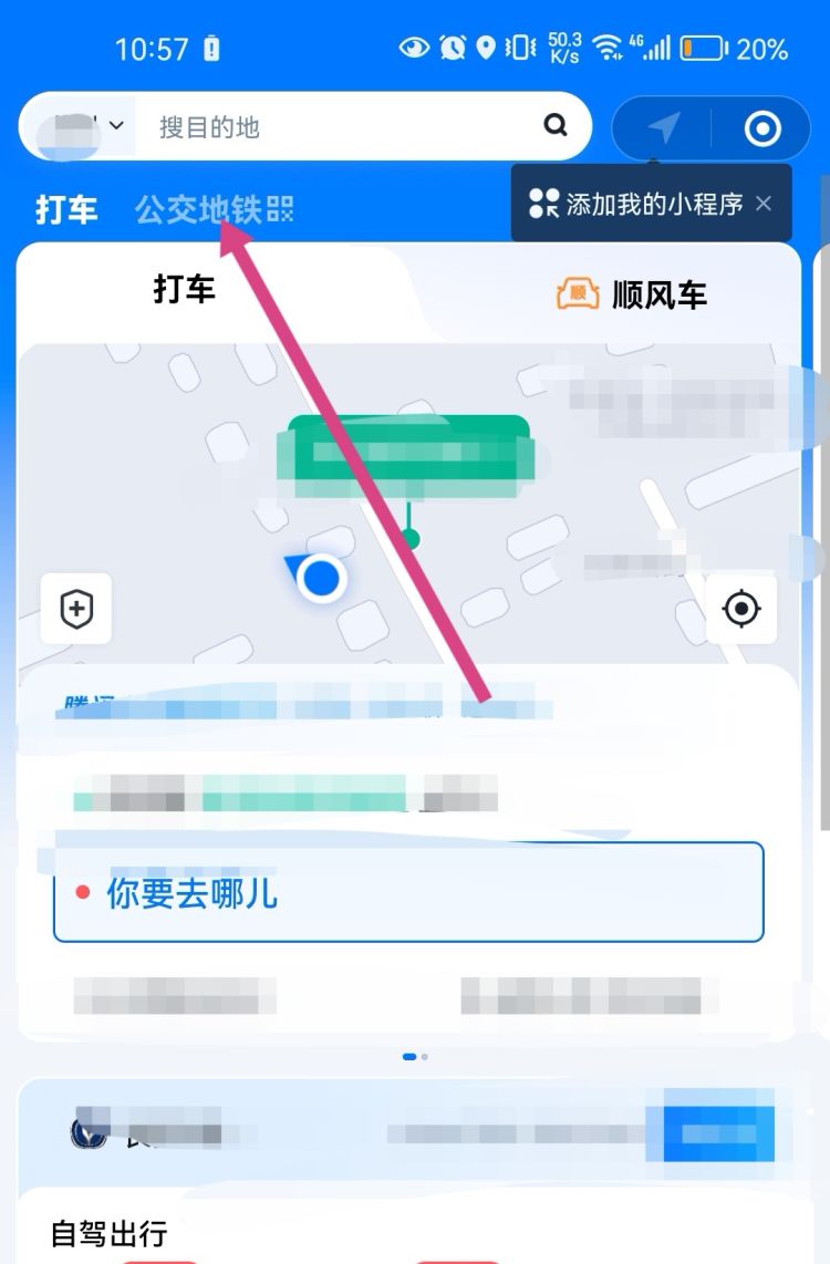 腾讯公交车乘车码如何获得和使用？
，章丘公交乘车码怎么使用？图8