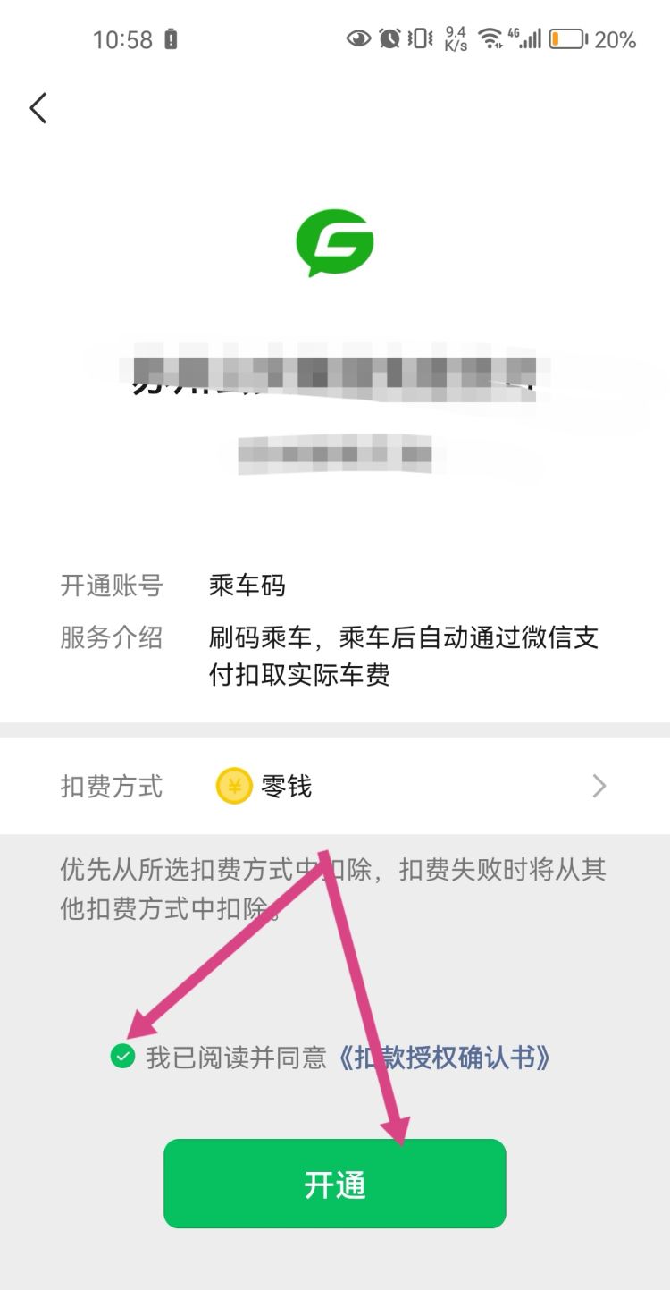 腾讯公交车乘车码如何获得和使用？
，章丘公交乘车码怎么使用？图11