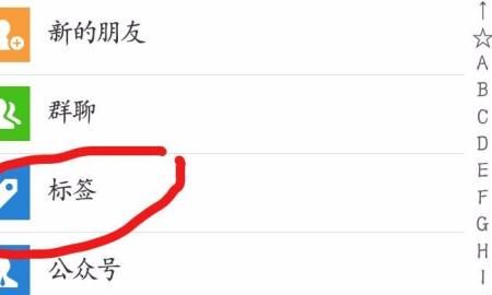 怎样给微信好友分组
，微信如何好友分组？图1
