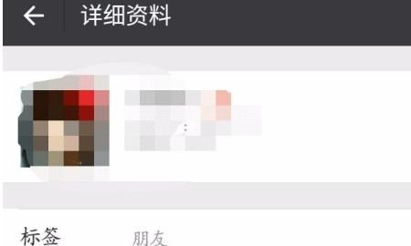 怎样给微信好友分组
，微信如何好友分组？图5