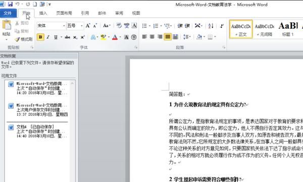 怎样在Word2010中打开所有支持的Word文档
，怎样在Word2010中打开最近使用的文档？图2