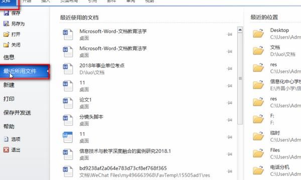 怎样在Word2010中打开所有支持的Word文档
，怎样在Word2010中打开最近使用的文档？图3