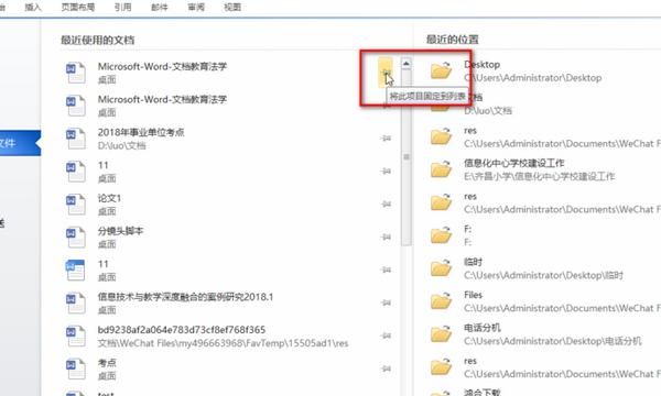 怎样在Word2010中打开所有支持的Word文档
，怎样在Word2010中打开最近使用的文档？图4