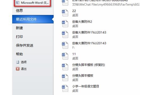 怎样在Word2010中打开所有支持的Word文档
，怎样在Word2010中打开最近使用的文档？图6