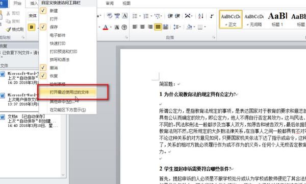 怎样在Word2010中打开所有支持的Word文档
，怎样在Word2010中打开最近使用的文档？图7