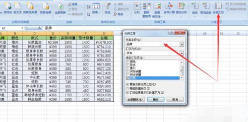 分类汇总的方法与操作
，分类汇总的方法与操作？图2