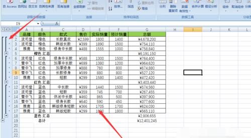 分类汇总的方法与操作
，分类汇总的方法与操作？图4