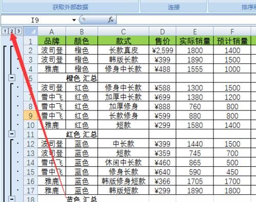 分类汇总的方法与操作
，分类汇总的方法与操作？图5