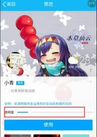 让你的QQ皮肤做透明
，怎么把皮肤变透明？图5