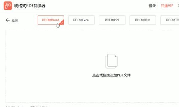 如何免费的将PDF文件转word
，什么软件可以免费将pdf转word？图2