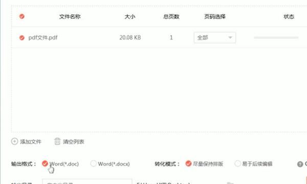 如何免费的将PDF文件转word
，什么软件可以免费将pdf转word？图3