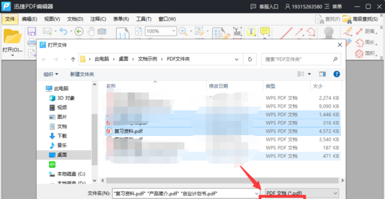 如何免费的将PDF文件转word
，什么软件可以免费将pdf转word？图10