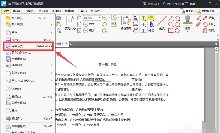 如何免费的将PDF文件转word
，什么软件可以免费将pdf转word？图13