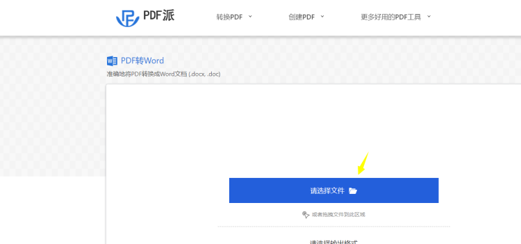 如何免费的将PDF文件转word
，什么软件可以免费将pdf转word？图15