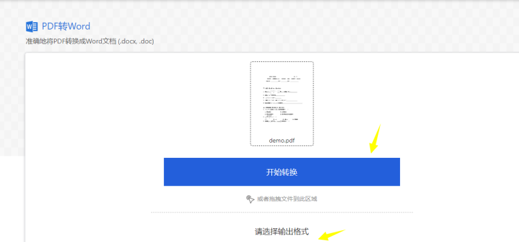 如何免费的将PDF文件转word
，什么软件可以免费将pdf转word？图17