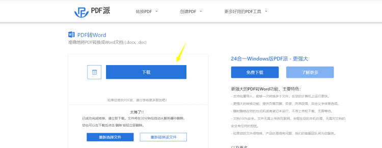 如何免费的将PDF文件转word
，什么软件可以免费将pdf转word？图18