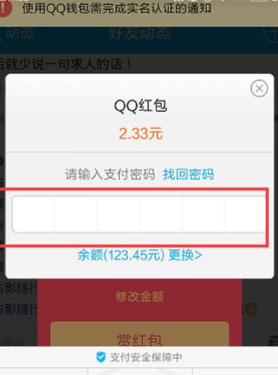 qq群如何发普通红包
，如何使用QQ给好友发红包？图11