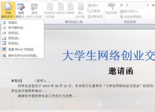 word中的邮件合并技术如何使用
，word邮件合并规则如何使用？图13