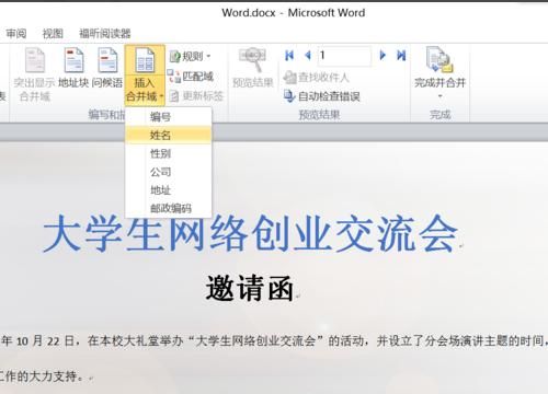 word中的邮件合并技术如何使用
，word邮件合并规则如何使用？图16