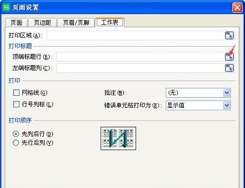 Excel表格标题行巧妙设置的方法
，excel顶端标题行如何设置？图2