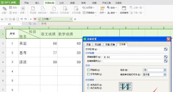 Excel表格标题行巧妙设置的方法
，excel顶端标题行如何设置？图3