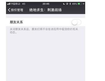 吃鸡怎么让微信好友看不见
，吃鸡怎么设置不让好友看见？图1