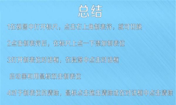 Word文档中制表位的操作
，word中制表位是什么意思？图6