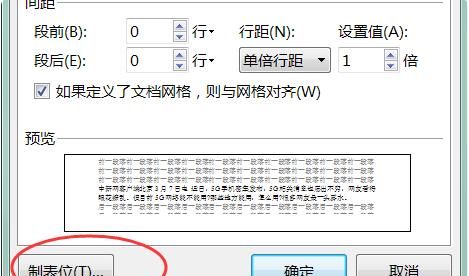 Word文档中制表位的操作
，word中制表位是什么意思？图10