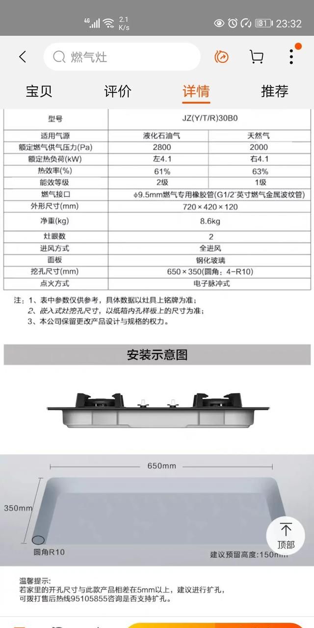 煤气灶开孔标准尺寸多大
，煤气灶开孔标准尺寸多大？图4