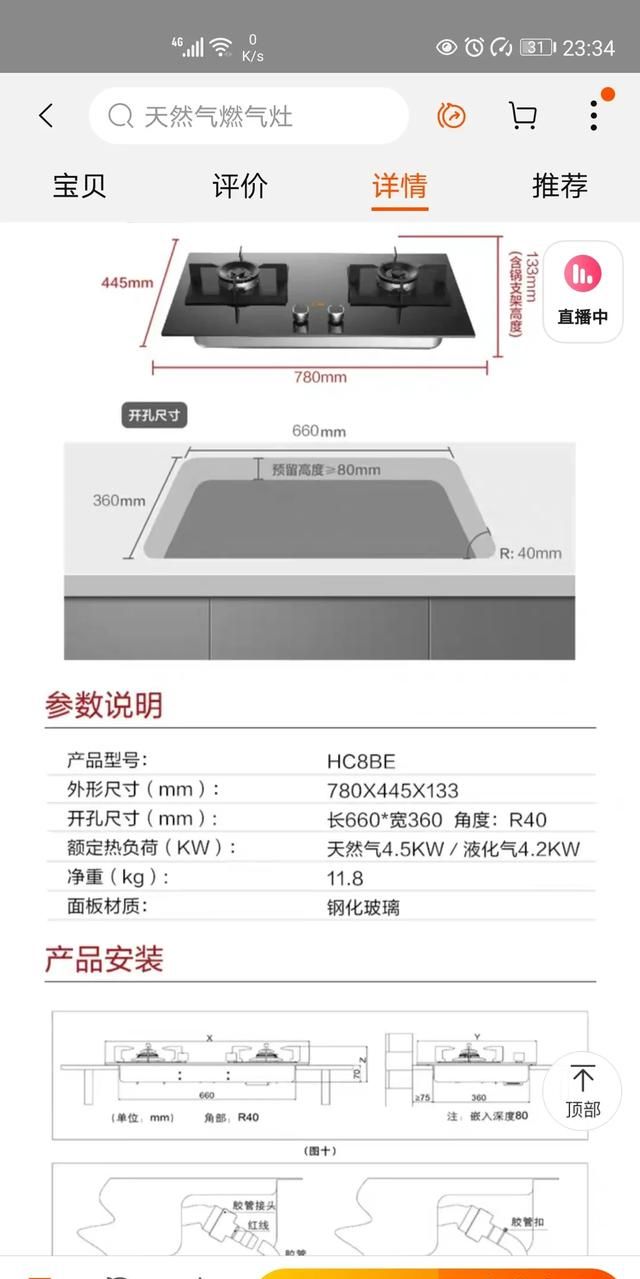 煤气灶开孔标准尺寸多大
，煤气灶开孔标准尺寸多大？图6