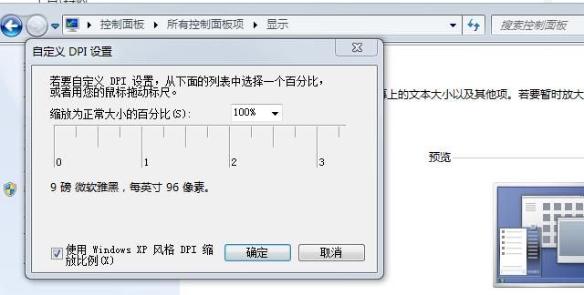 怎么调节电脑上的字体大小和清晰度
，电脑桌面上显示的字体模糊不清楚，该怎样调试一下呢？图3