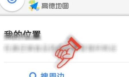 如何使用图片进行搜索
，高德地图如何查找附近网吧并导航过去？图3