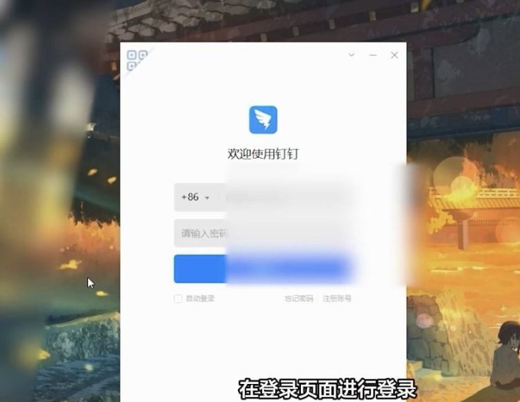 钉钉电脑版怎么用
，钉钉电脑上怎么使用？图1