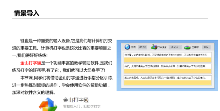 如何使用金山打字通练习打字测速
，在用金山打字通进行速度测试时，退格键用多了会不会影响正确率及最终成绩？图1