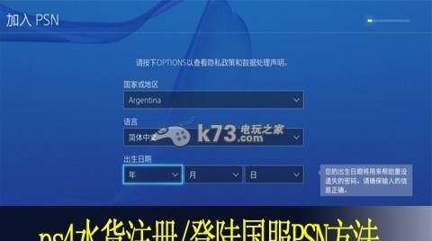 电脑注册港服PSV、PS4的PSN账号的方法
，如何在ps4上注册psn港服账号？图2