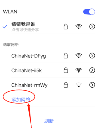 怎么手动添加无线网络
，手机怎么添加wifi网络？图1