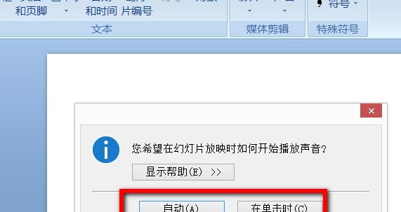 PPT怎么设置自动播放
，怎么把所有的ppt都设置成自动播放？图7