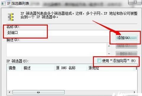 如何关闭139端口及445端口等危险端口
，如何关闭139端口及445端口等危险端口？图1