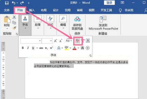 word怎么清除格式
，word如何清除设置的格式？图4