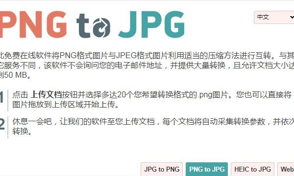 如何将jpg转换成png，怎么把png转化成jpg
，如何将jpg格式图片转换成png格式呢？图7